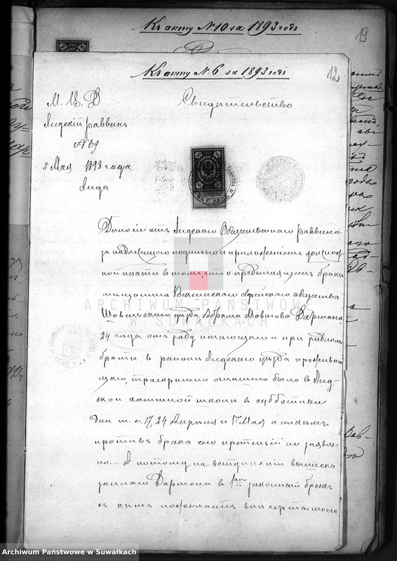 image.from.unit.number "Dokumenty o brakososčetavšichsja Evrejach v Serejskom Božničnom Okruge v 1893 godu"