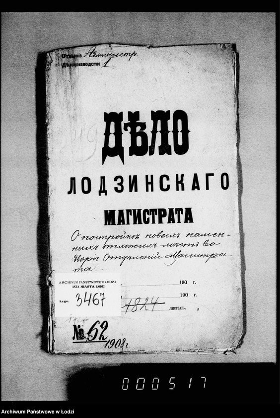 Obraz 4 z jednostki "O postrojke kamennych otchožich mest vo dvore otdelenija magistrata"