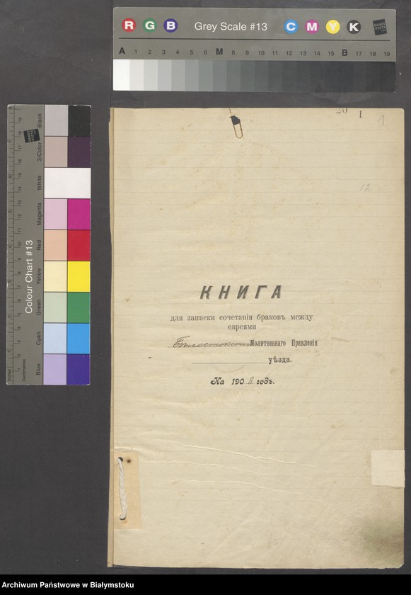 image.from.unit "[Akta małżeństw za rok 1908 (nr 1-134)]"