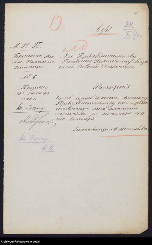 Obraz 17 z jednostki "[Akta personalne Anny Bogolubowej]"