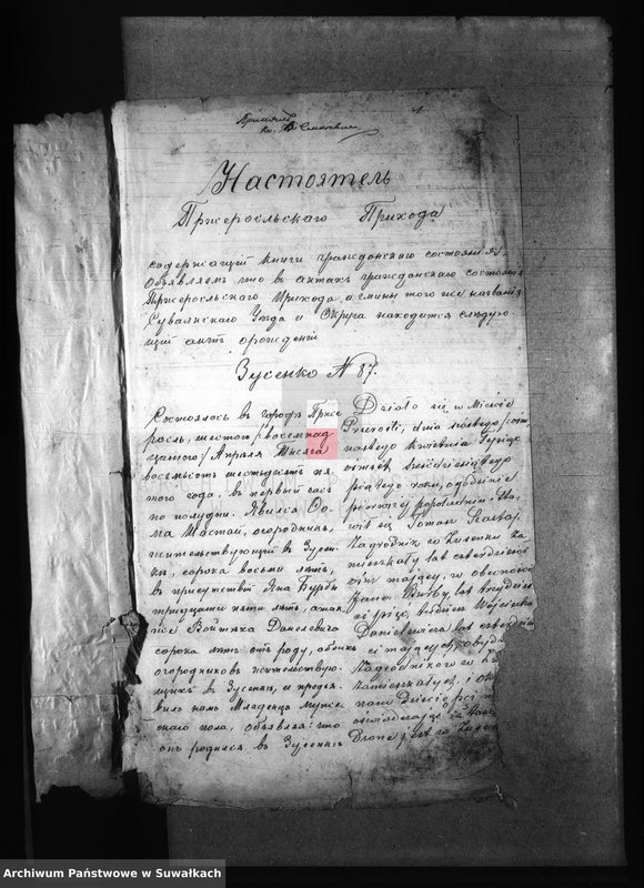 image.from.unit.number "Dokumenty v Anneksa k brakosočetavšimsja v Filipovskom Rimsko Katoličeskom Prichodskom Kostele c 1892 goda"