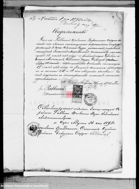 image.from.unit.number "Dokumenty k knige činovnika graždanskogo sostojanija Miroslavskogo Božničnogo Okruga, o brakosočetavšichsja evrejach za 1892 god"
