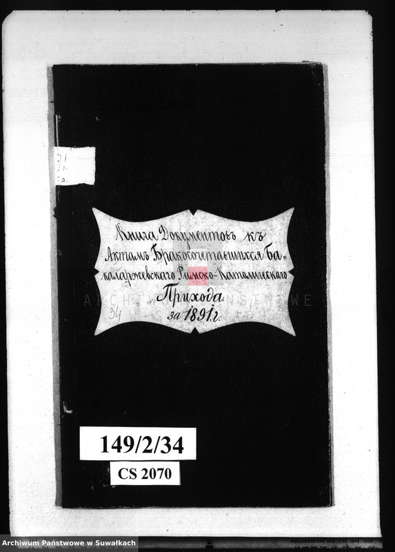 image.from.unit.number "Kniga Dokumentov k Aktam Brakosočetavšichsja Bakalarževskogo Rimsko- Katoličeskogo Prichoda za 1891 g"