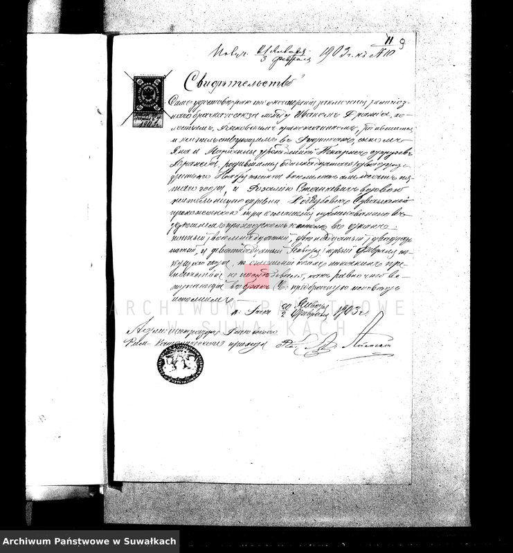 image.from.unit.number "Aneksa 1903 [wyznania rzymskokatolickiego parafii w Suwałkach]"