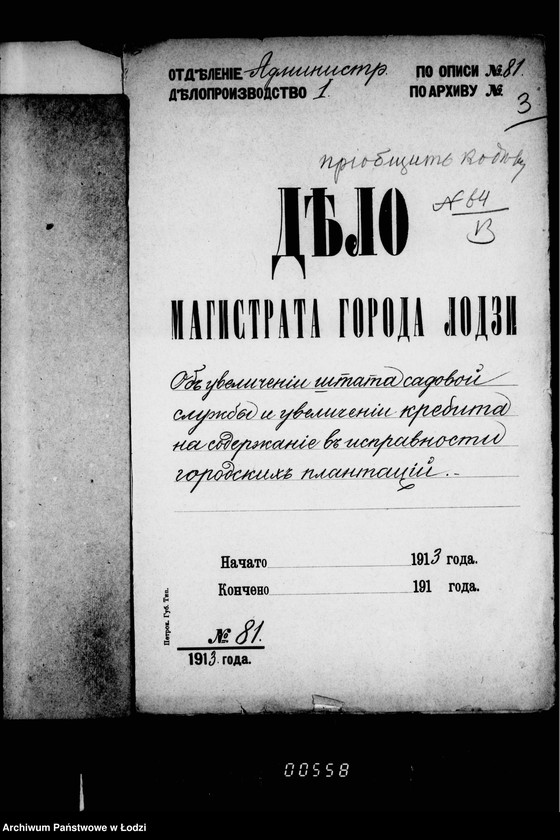 Obraz 8 z jednostki "Ob uveličenji kresita na soderžanije gorodskich sadov i ob uveličenji štat sodovoj služby"