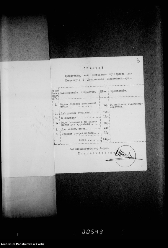 Obraz 7 z jednostki "O priobretenju i počinke mebeli dlja policji"