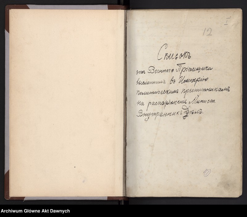 Obraz z jednostki "Zarząd Generał-Policmajstra w Królestwie Polskim. I Departament, III Wydział."