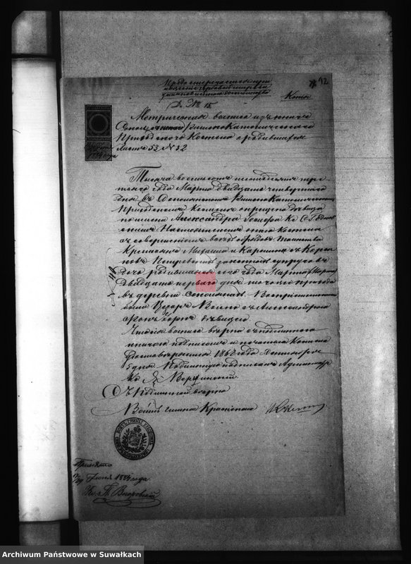 Obraz 16 z jednostki "Dokumenty k brokosočetaniju Krasnopolskago Rimsko-Katoličeskago Prichoda za 1884 god."