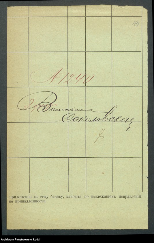 Obraz 15 z jednostki "Dowody metrykalne stałych mieszkańców m. Łodzi nr domu 1240-1241"