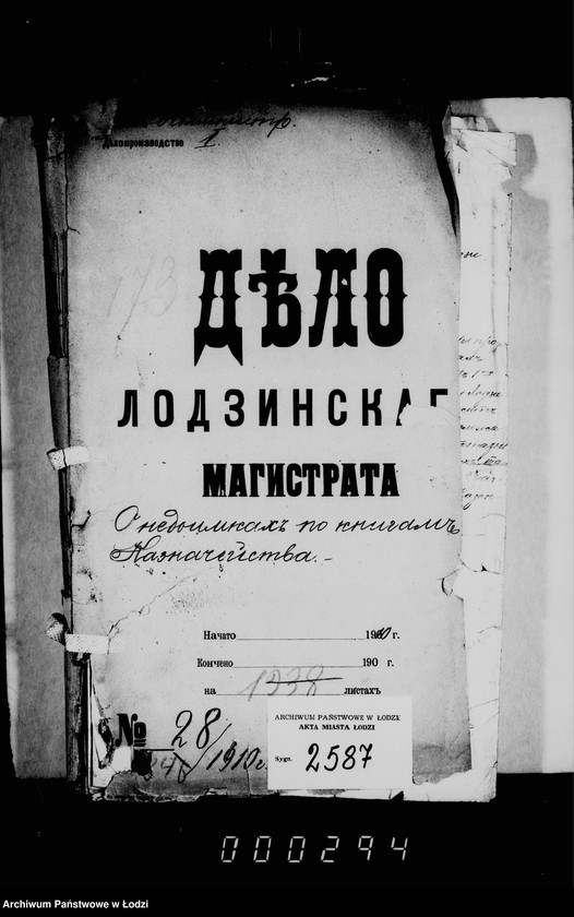 Obraz 5 z jednostki "O nedoimkach po knigam kaznačejstva"