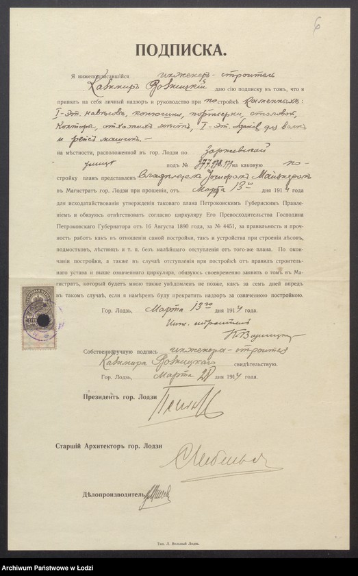 image.from.unit.number "[O budowie przez Józefa Majznera murowanych: parterowych wiat, stołówki, kantoru, stajni, portierni, ustępów oraz parterowej wilkowni, a także plan zdjęty z natury murowanej, trzypiętrowej tkalni i przędzalni, na nieruchomości pod numerami 96-98 przy ulicy Zarzewskiej w mieście Łodzi]"