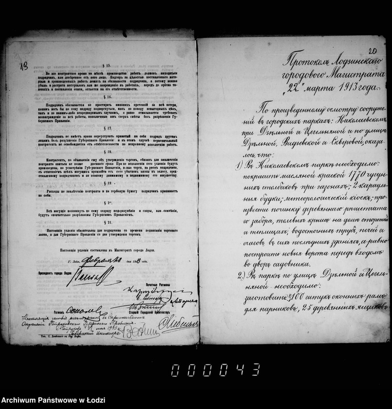 Obraz 15 z jednostki "Dokumenty o torgach na otdaču v podrjad rabot po remontu sooruženji v gorodskich parkach po postavke nekotorych predmetov i instrumentov v parkach: Nikolaevskim pri Dzel´noj i Cegel´njanoj i okolo cerkvi po Vidzevskoj ulice v g. Lodzi"