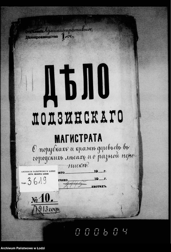 Obraz 4 z jednostki "O porubkach i kraže derevev v gorodskich gorodskich lesach i o raznoj perepiske"