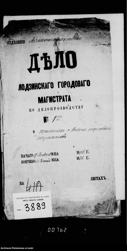 Obraz 5 z jednostki "O prošenijach o vydače torgovych dokumentov"