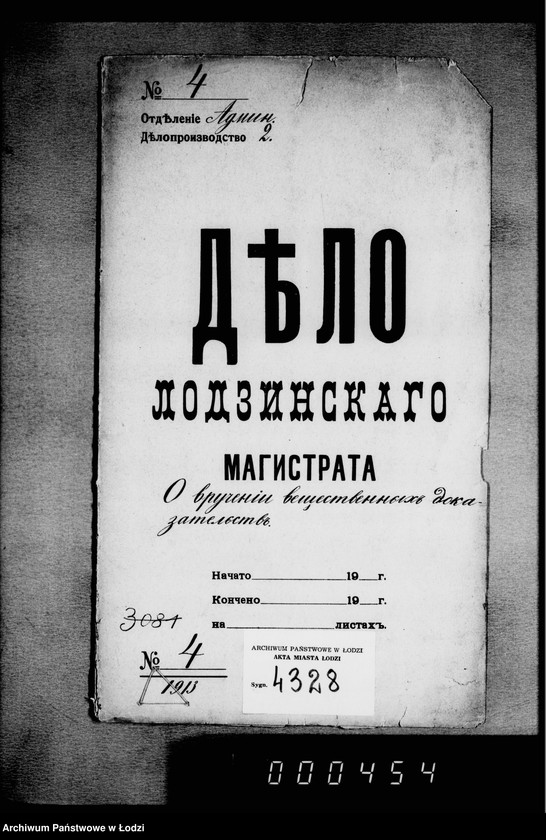 Obraz 4 z jednostki "O vručenji veščestvennych dokazatel´stv"