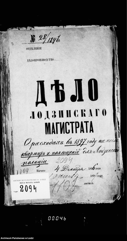 Obraz 5 z jednostki "O raschodach v 1897 godu na naem kvartir i pomeščenji dlja lodzinskoj policji"