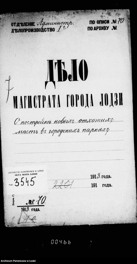 Obraz 5 z jednostki "O postrojke novych otchožich mest v gorodskich parkach"