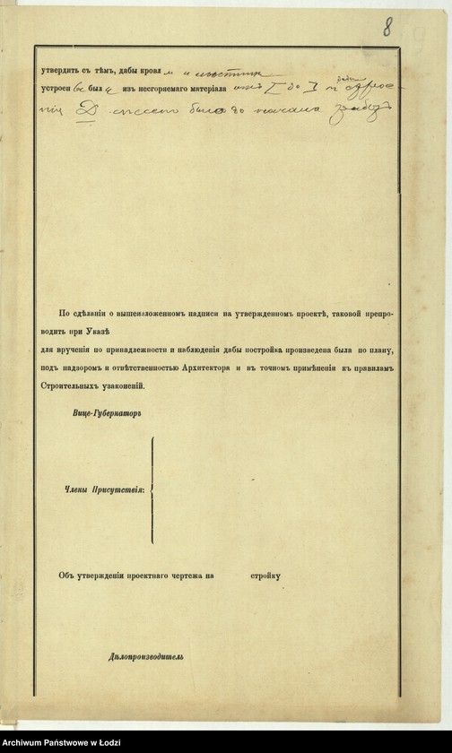 Obraz 11 z jednostki "O postrojkě firmoû "Kruše i Ênder˝ kamennago 3h˝ êt[ažnago] žilago doma s˝ takim˝ že fligelem˝ dlâ sklada tovarov˝, odnoêtažnago fligelâ dlâ takogo že sklada i 1-o êt[ažnyh] hoz[âjstvennyh] služb˝ i othožih měst˝ v˝ gor[ode] Lodzi"