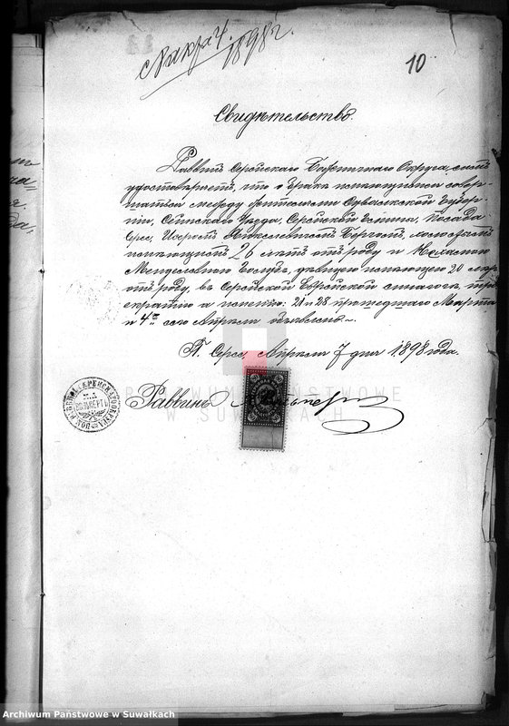 image.from.unit.number "Dokumenty k knige činovika graždanskogo sostojanija Serejskogo božničnogo Okruga o brakočetavšichsja evrejach za 1898 god      ."