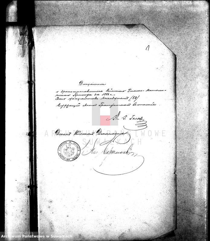 image.from.unit.number "Dokumenty o brakosočetavšichsja Sejneskago Rimsko-Katoličeskago Prichoda za 1886 god."