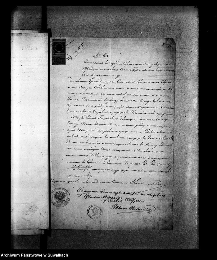 Obraz 14 z jednostki "Dokumenty o brakosočetavšichsja Evrejach po Suvakskomu Evrejskomu Okrugu v 1881 g. nachoditsja dokumentow b klučumelno najtejat listow"