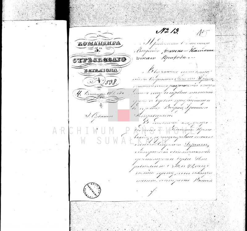 image.from.unit.number "Aneksa do Akt zawartych Małżeństw Parafii Wigierskiej w roku 1862."