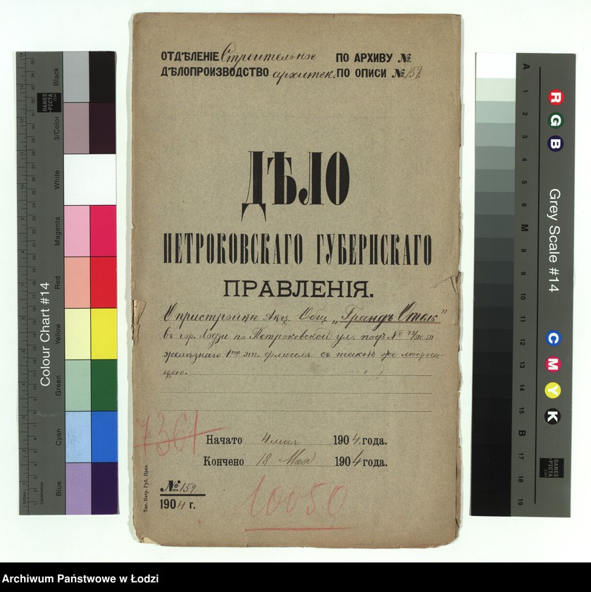 Obraz 2 z jednostki "O pristrojkě Akc[ionernym] Obŝ[estvom] "Grand˝ Otel´" v˝ gor[ode] Lodzi po Petrokovskoj ul[ice] pod˝ No 72/510-511 želěznago 1-no êt[ažnago] fligelâ s˝ takoû že lěstniceû"
