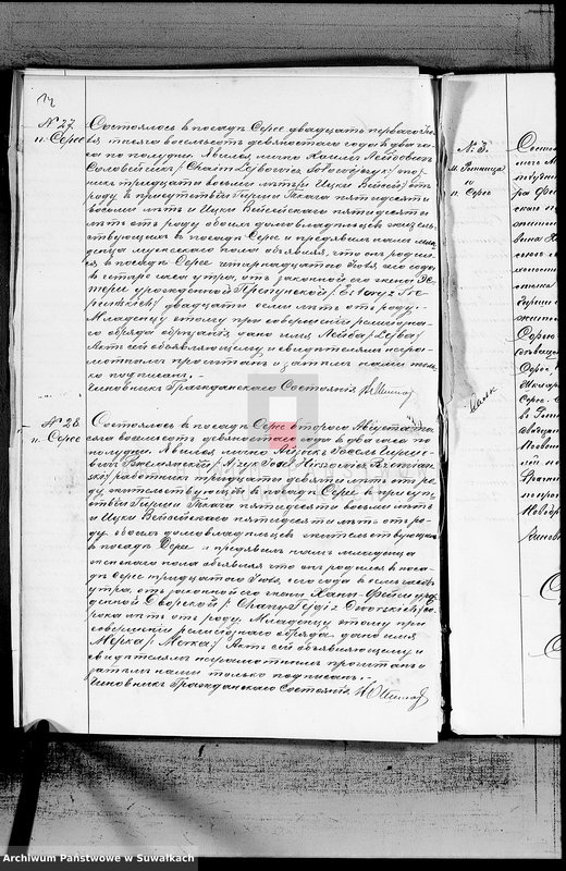 image.from.unit.number "Duplikat aktov graždanskogo sostojanija o rodivšichsja, brakosočetavšichsja i umeršich Evrejach v Serejskom Božničnom Okruge na 1890 god"