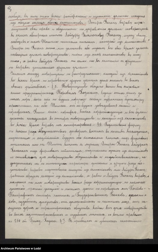 Obraz 11 z jednostki "Kahan i Szpigiel - spółka handowa"