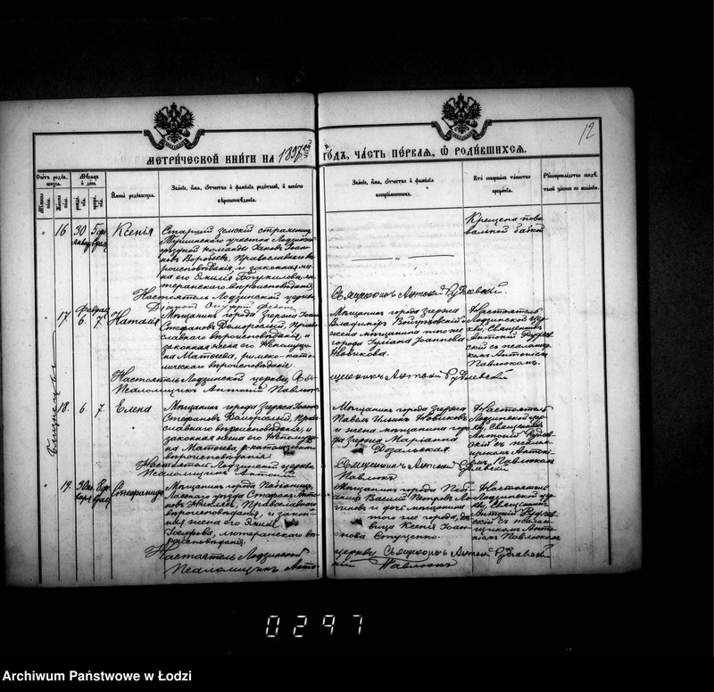 Obraz 16 z jednostki "Księga metrykalna aktów urodzeń, małżeństw i zgonów"