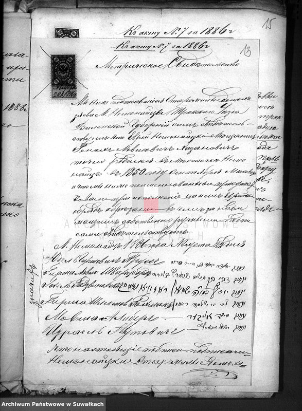 image.from.unit.number "Dokumenty o brakososčetavšichsja Evrejach v Serejskom božničnom Okruge za 1886 god"