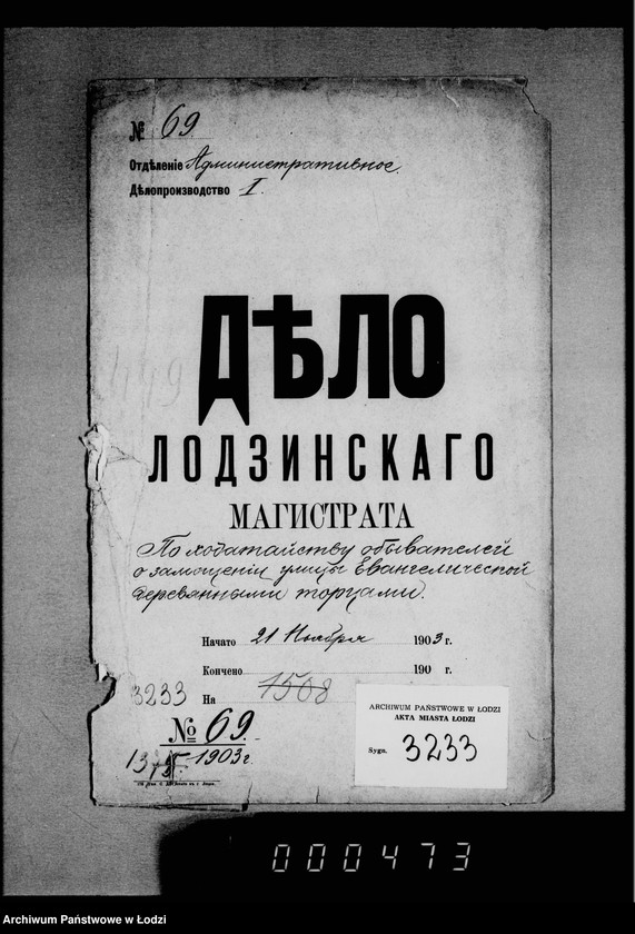 Obraz 4 z jednostki "Po chodatajstvu obyvatelej o zamoščenji ulicy Evengeličeskoj derevjannymi torcami"