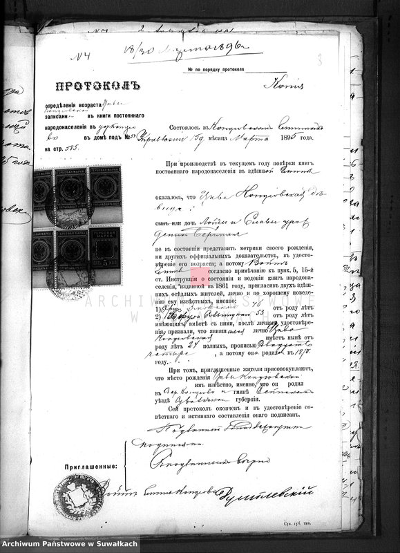 image.from.unit.number "Dokumenty k aktam o brakosočetavsichsja Evreev za 1896 god Vejsejskogo Božničnogo Okruga Sejnskogo Uezda"
