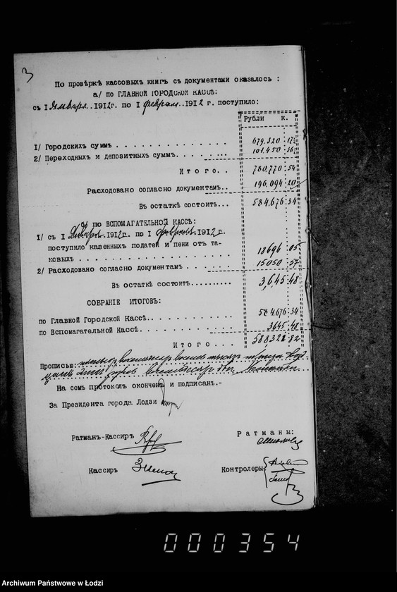 Obraz 7 z jednostki "O revizji gorodskich kass"