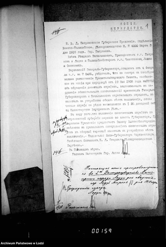 Obraz 5 z jednostki "O cirkuljarnych rasporjaženijach"