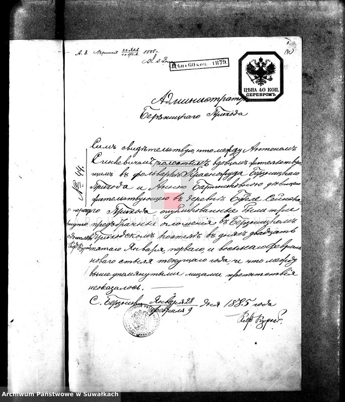 image.from.unit.number "Dokumenty k aktam brakosočetavšichsja Sejneskago Rimsko-Katoličeskago Prichoda za 1885 g"