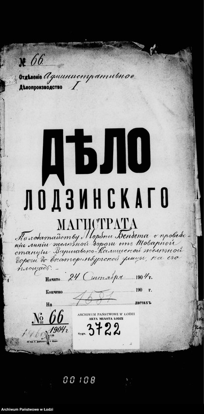 Obraz 4 z jednostki "Po chodatajstvu Mordki Benceta o provedenji linji železnoj dorogi ot Tovarnoj stancji varšavsko-kalisškoj železnoj dorogi do Ekateriburskoj ulicy na ego ploščad´"