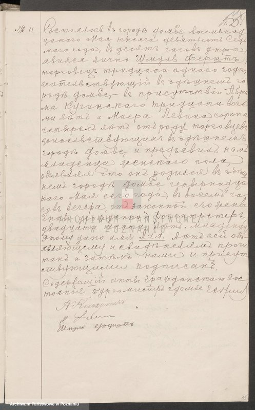 Obraz 14 z jednostki "Księga urodzeń, małżeństw i zgonów wyznania mojżeszowego [za] 1907 rok"