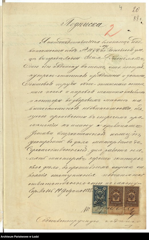 Obraz 7 z jednostki "O postrojkě, Šaeû Rozenblât˝, kamen[nnyh] 4h˝ ètaž[noj] s˝ othožimi městami prâdil´ni i tkal´ni, kamennoj fabričnoj dymovoj truby, kamen[nago] I-no ètaž[nago] kotel´nago pokoâ i parovoj mašiny, kamen[noj] 2h˝ ètaž[noj] s˝ othožimi městami kladovoj, kamen[noj] I-no ètaž[noj] nabival´ni i kontory i kamen[noj] 2h˝ ètaž[noj] kladovoj, pod No 847d, 847e, 848b i 849b po Polevoj dorogě v˝ g[orode] Lodzi"