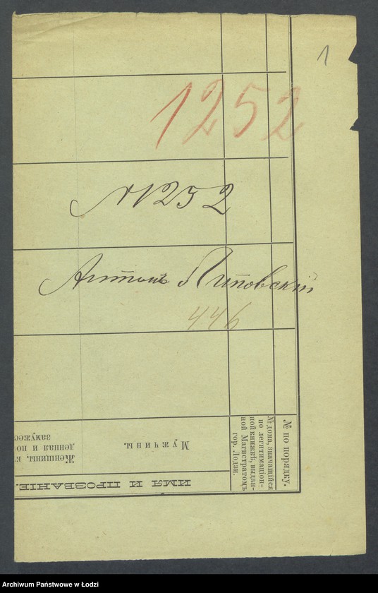 Obraz 3 z jednostki "Dowody metrykalne stałych mieszkańców m. Łodzi nr domu 1252-1254f"