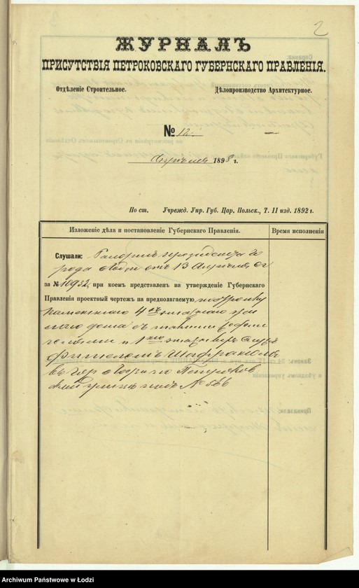 image.from.unit.number "O postrojkě Fišelem˝ Šafranom˝ kamennago 4h˝ êt[ažnago] doma s˝ fligelâmi i službami N 566 po Petrokovskoj ulicě v˝ g[orode] Lodzi"