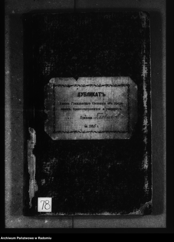 image.from.unit.number "Dublikat aktov graždanskago sostoâniâ ob urodivših, brakosoče6avšihsâ i umerših v prihoda Glovačev za 1888 god"