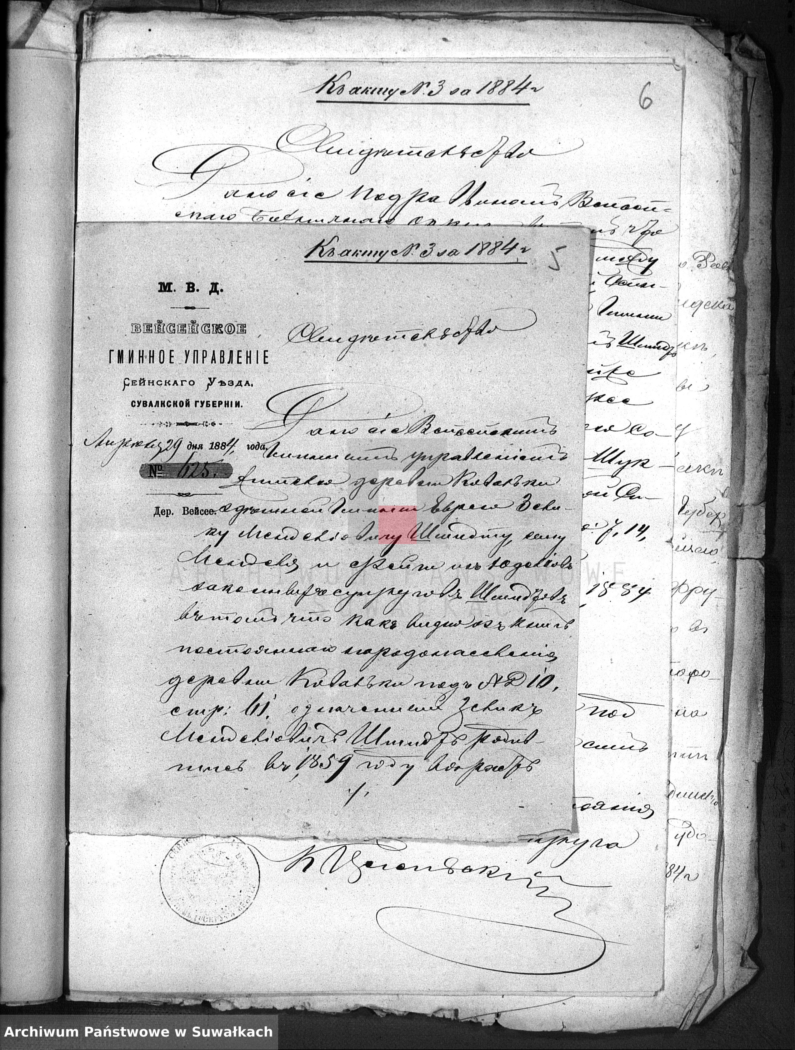 Skan z jednostki: Dokumenty o brakososčetavšichsja Evrejach v Serejskom božničnom Okruge za 1884 god