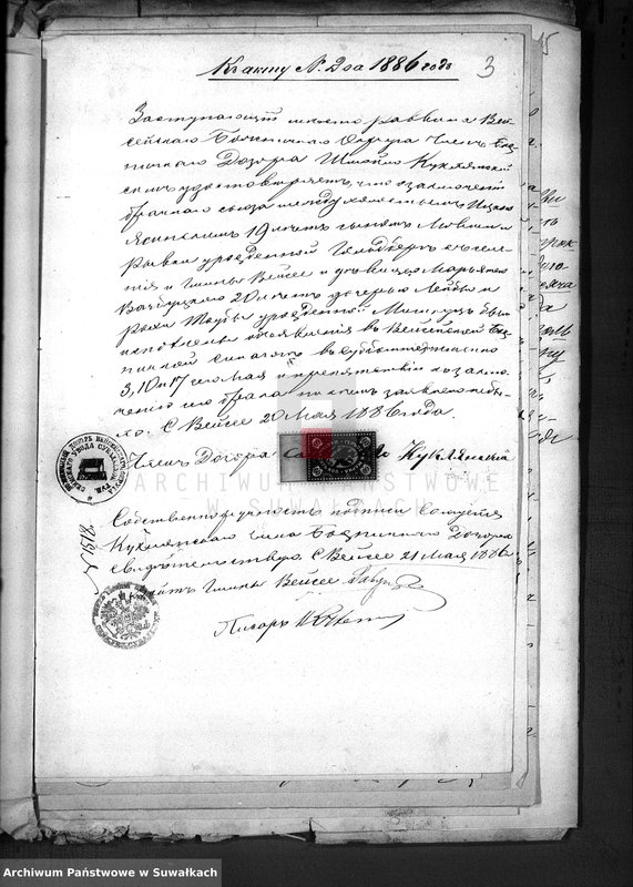 image.from.unit.number "Dokumenty o brakososčetavšichsja Evrejach v Serejskom božničnom Okruge za 1886 god"