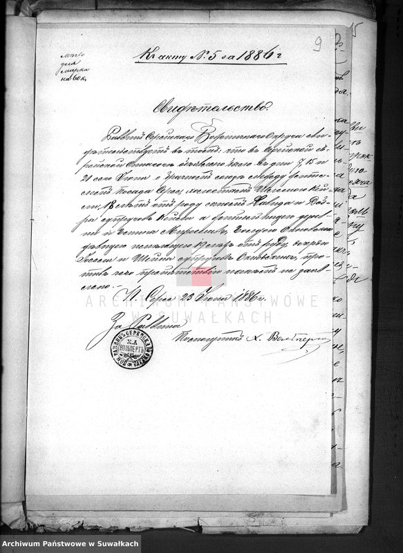 image.from.unit.number "Dokumenty o brakososčetavšichsja Evrejach v Serejskom božničnom Okruge za 1886 god"