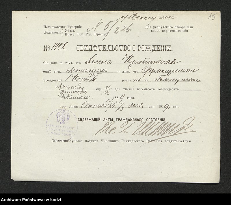 Obraz 17 z jednostki "Dowody metrykalne stałych mieszkańców osady Bałuty nr domu 5"