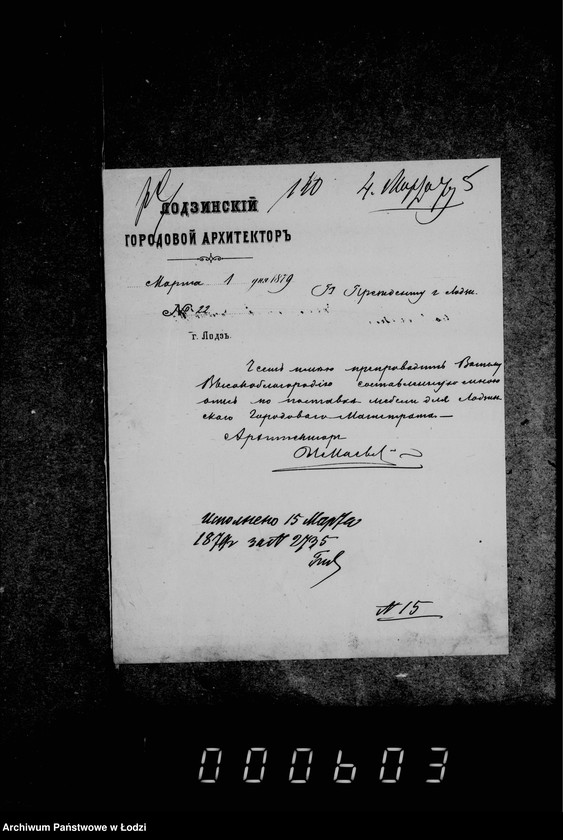 Obraz 10 z jednostki "Po deloproizvodstvu i imuščestve gorodskoj kassy"