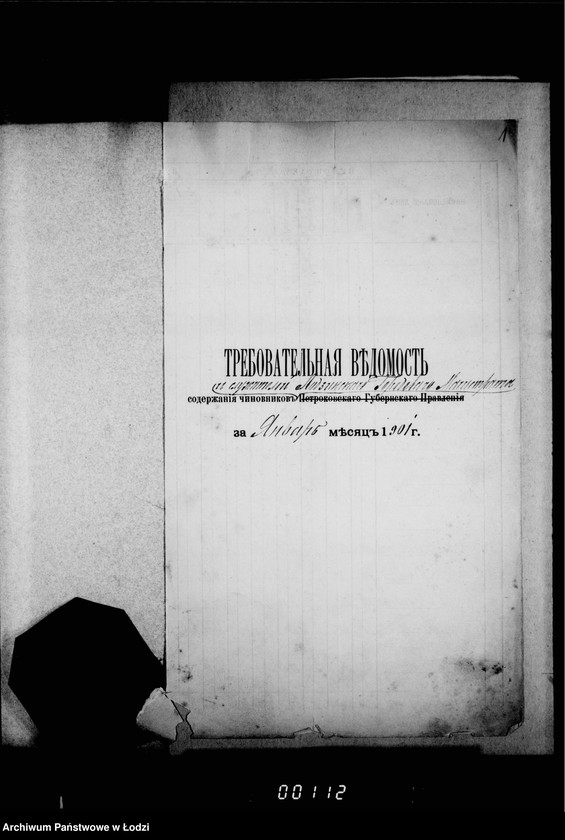 Obraz 6 z jednostki "Trebovatel´nyja vedomosti na žalovanje dlja činovnikov i služitelej magistrata"