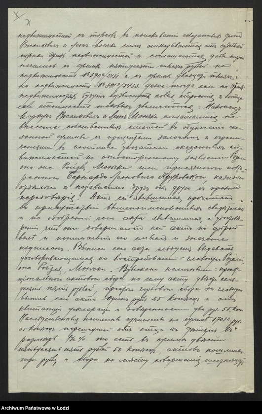 Obraz 9 z jednostki "Markus Rzepkowicz i Leon Monczki - przędzalnia"