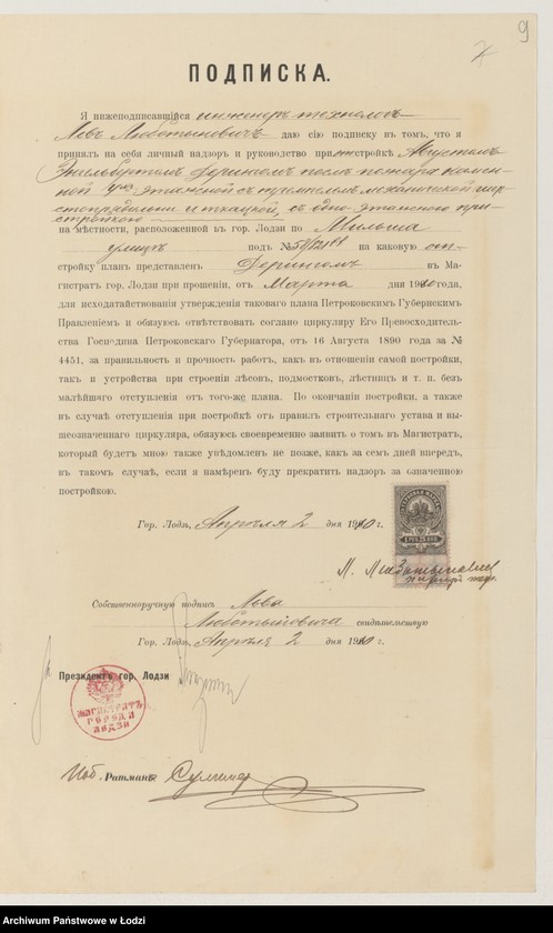 Obraz 11 z jednostki "Proekt˝ Avgusta Èngel’barta Deringa na otstrojku poslě požara kamen[noj] 4-h˝ èt[ažnoj] mehaničeskoj šestoprâdil’ni i tkackoj fabriki pod˝ No 58/821 po ulicě nazyvaemoj Mil’ša v˝ gor[ode] Lodzi"